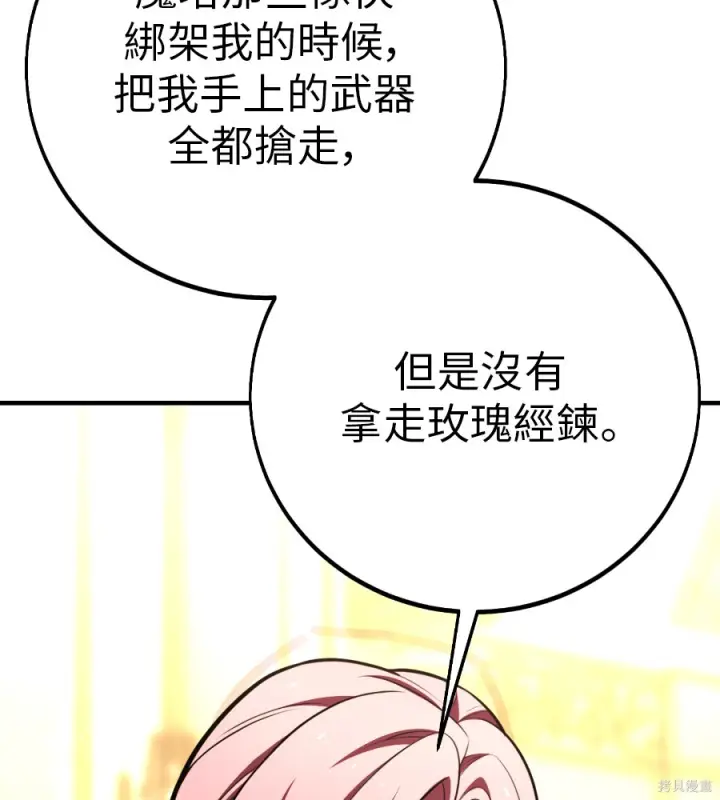 漫画《我杀了学院玩家》第104话第75张图