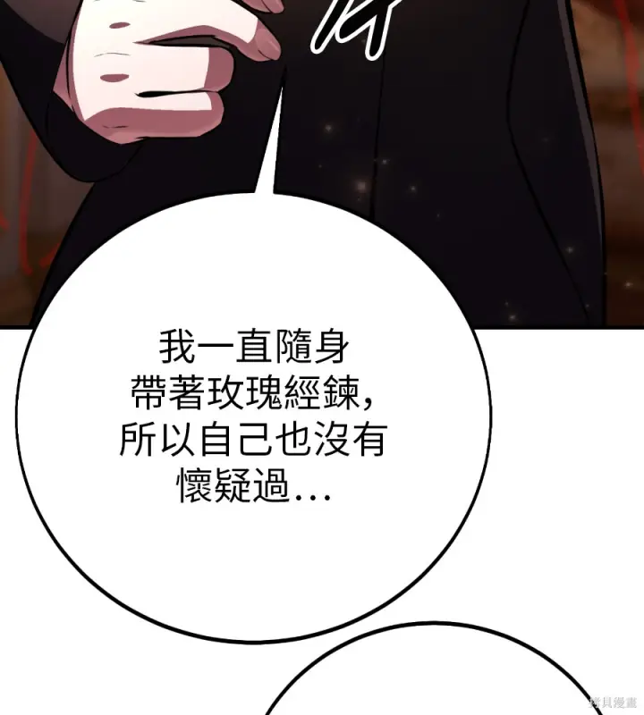 漫画《我杀了学院玩家》第104话第77张图