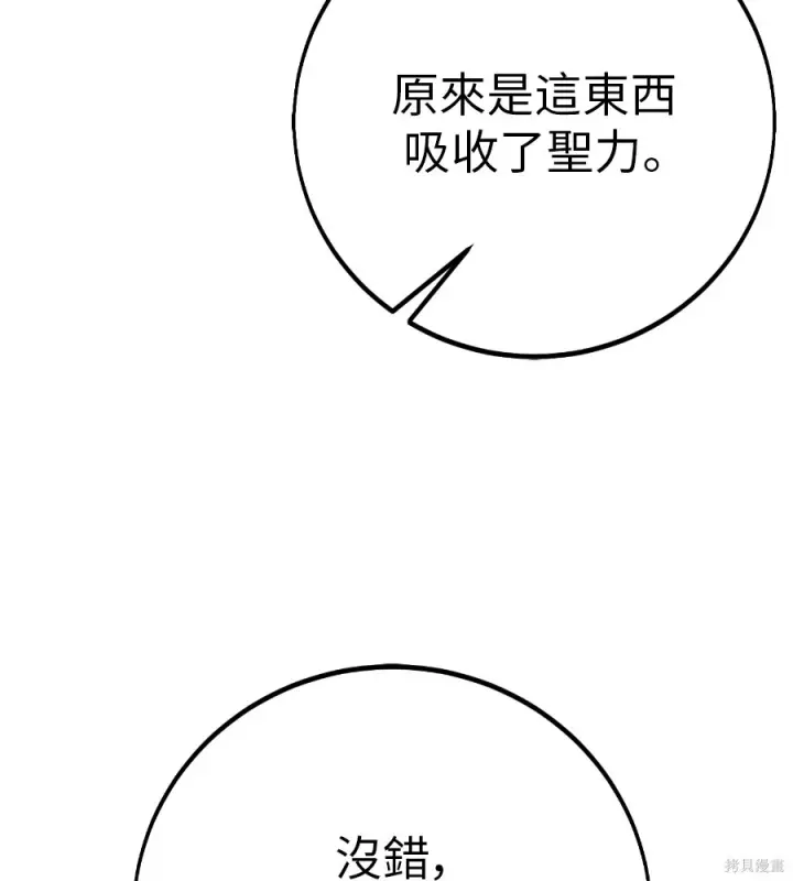 漫画《我杀了学院玩家》第104话第78张图