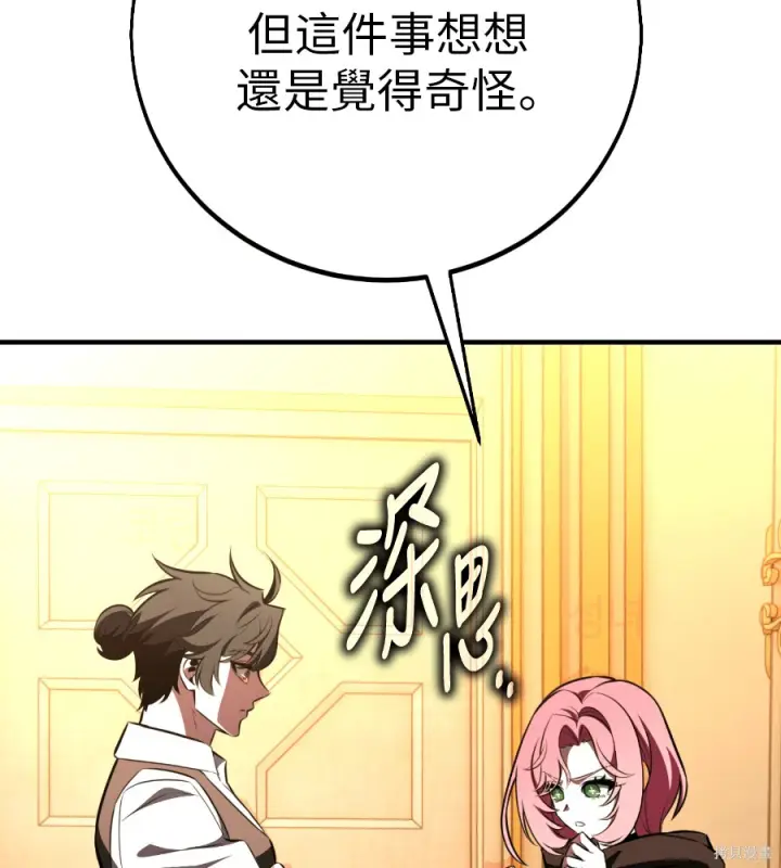 漫画《我杀了学院玩家》第104话第79张图