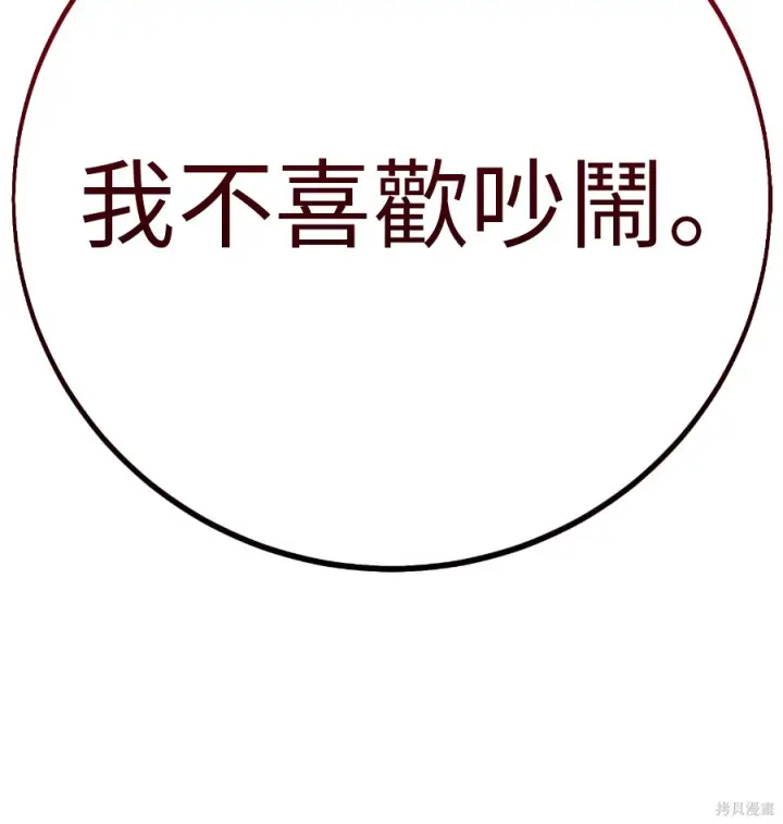 漫画《我杀了学院玩家》第104话第8张图