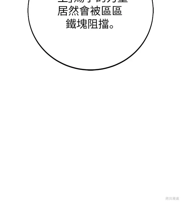 漫画《我杀了学院玩家》第104话第81张图