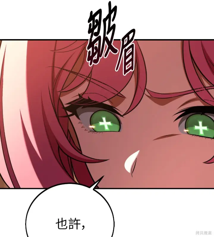 漫画《我杀了学院玩家》第104话第82张图