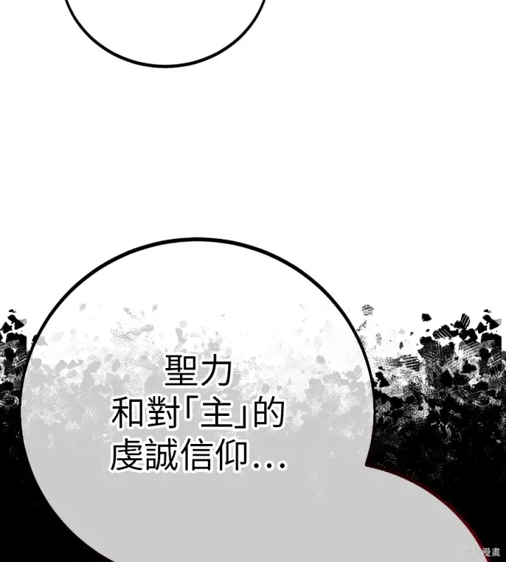 漫画《我杀了学院玩家》第104话第83张图
