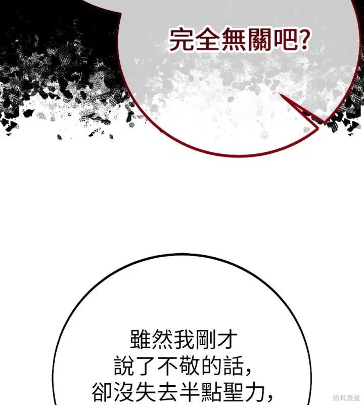 漫画《我杀了学院玩家》第104话第84张图
