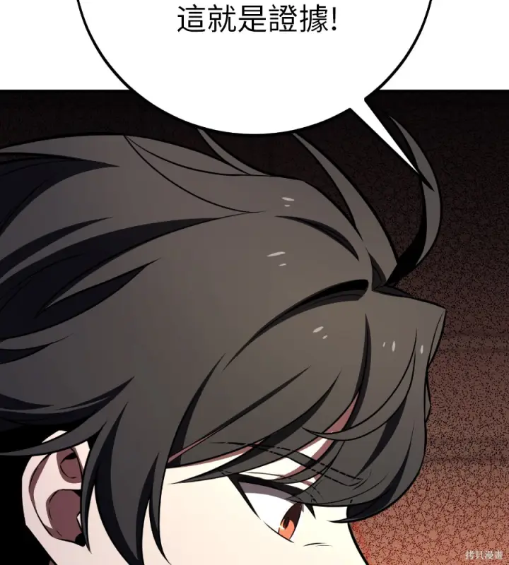 漫画《我杀了学院玩家》第104话第85张图