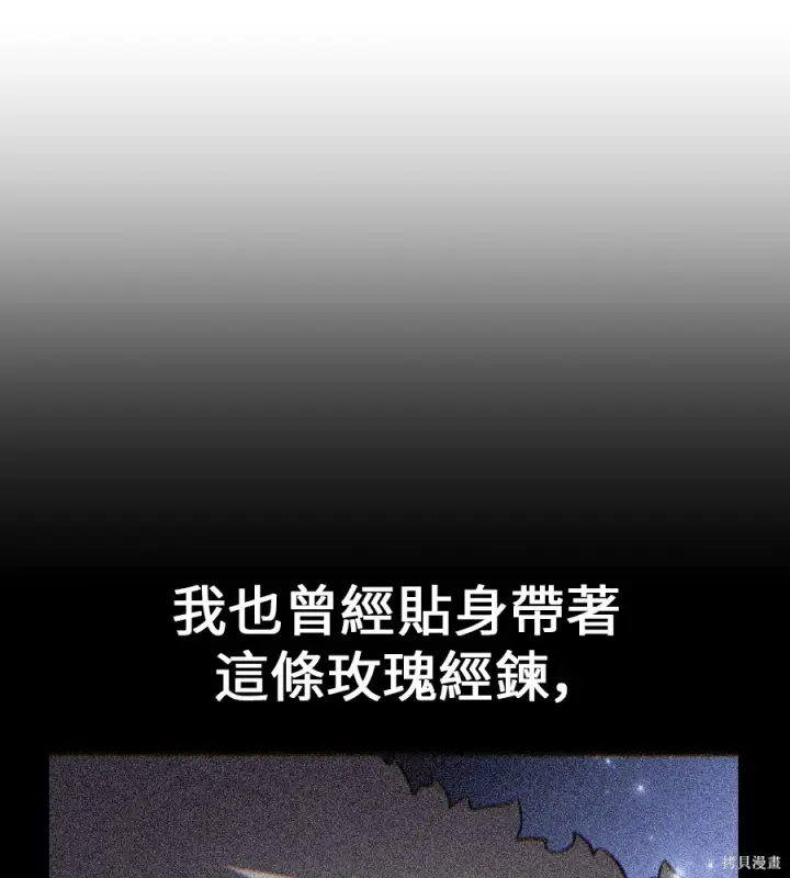 漫画《我杀了学院玩家》第104话第88张图