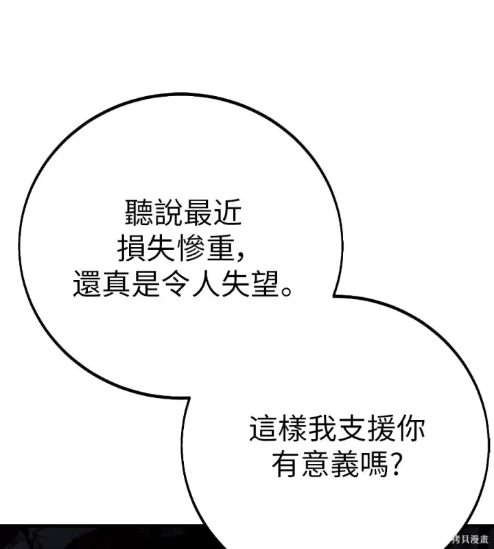 漫画《我杀了学院玩家》第104话第9张图