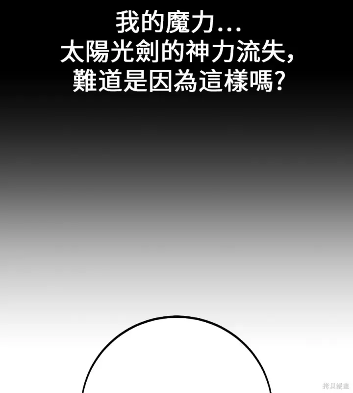 漫画《我杀了学院玩家》第104话第92张图