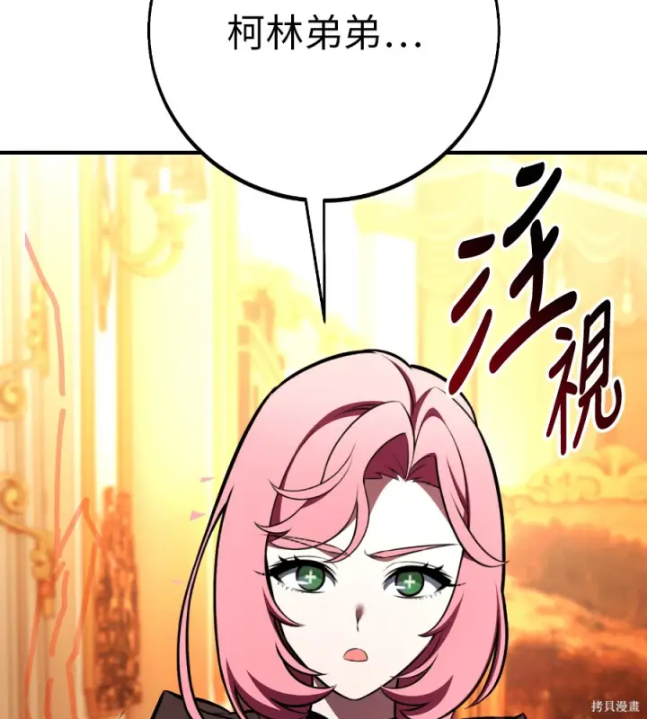 漫画《我杀了学院玩家》第104话第93张图