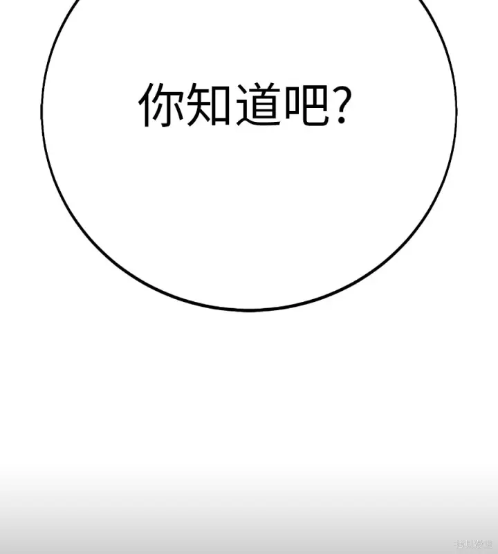 漫画《我杀了学院玩家》第104话第95张图