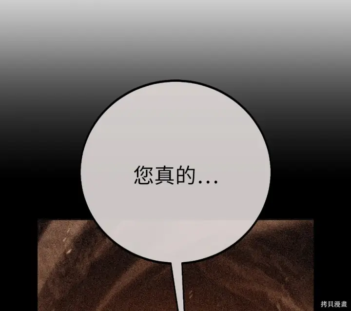 漫画《我杀了学院玩家》第104话第96张图