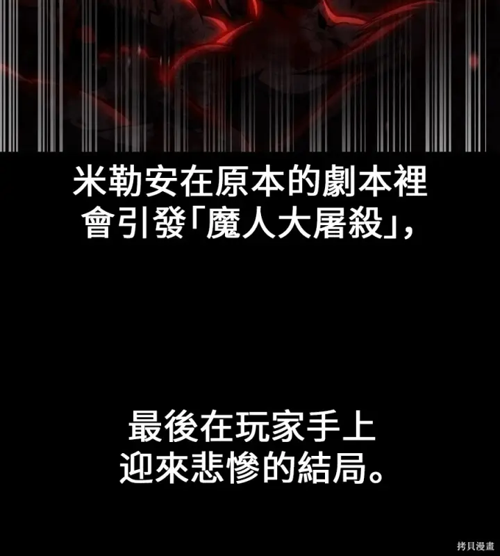 漫画《我杀了学院玩家》第105话第10张图