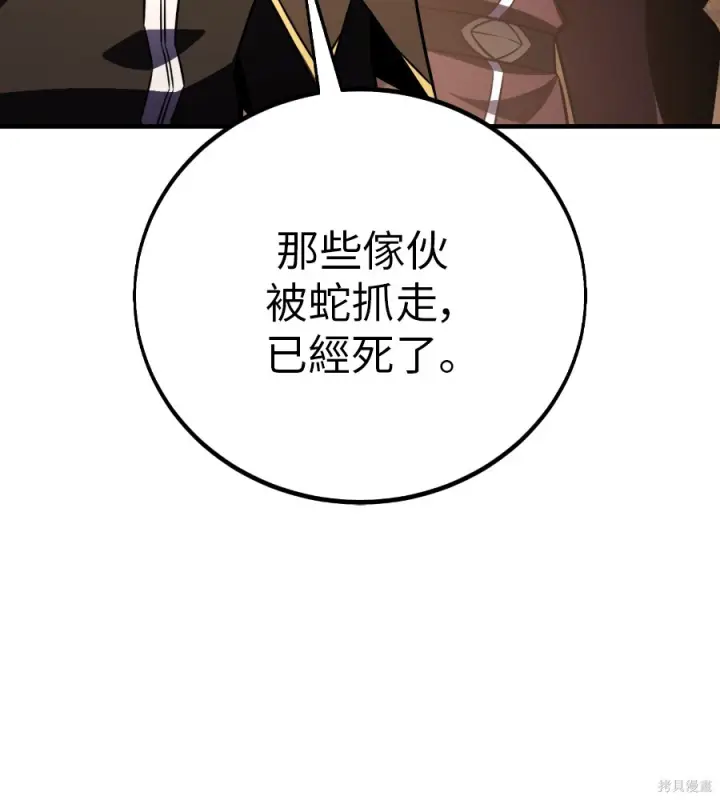 漫画《我杀了学院玩家》第105话第101张图