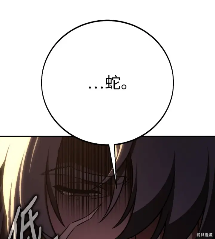 漫画《我杀了学院玩家》第105话第102张图