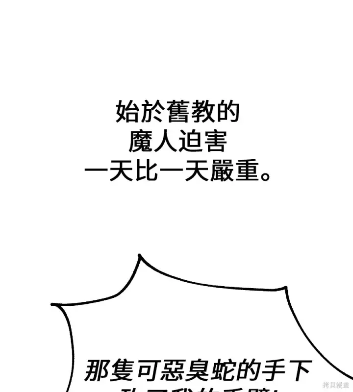 漫画《我杀了学院玩家》第105话第105张图