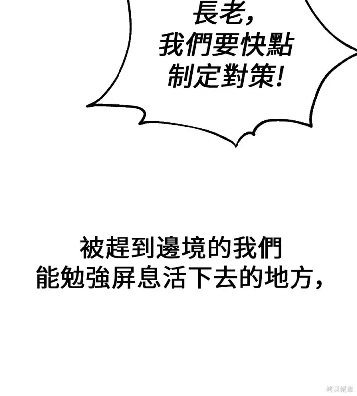 漫画《我杀了学院玩家》第105话第108张图