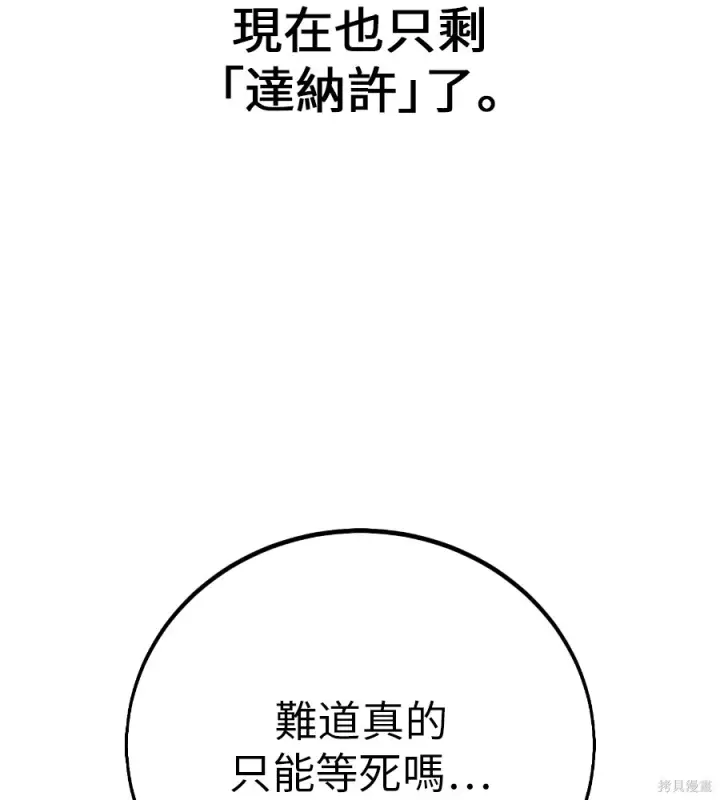 漫画《我杀了学院玩家》第105话第109张图
