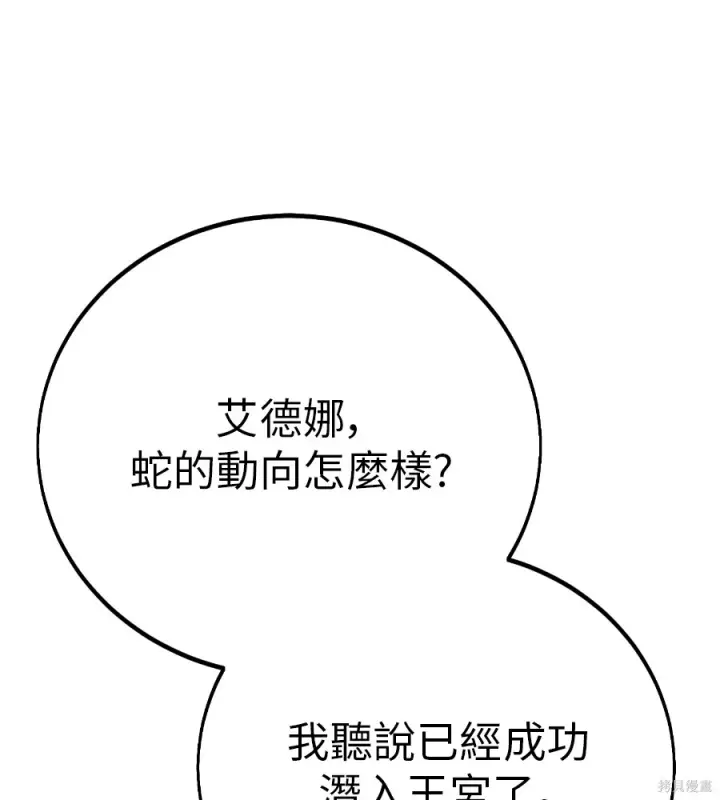 漫画《我杀了学院玩家》第105话第112张图