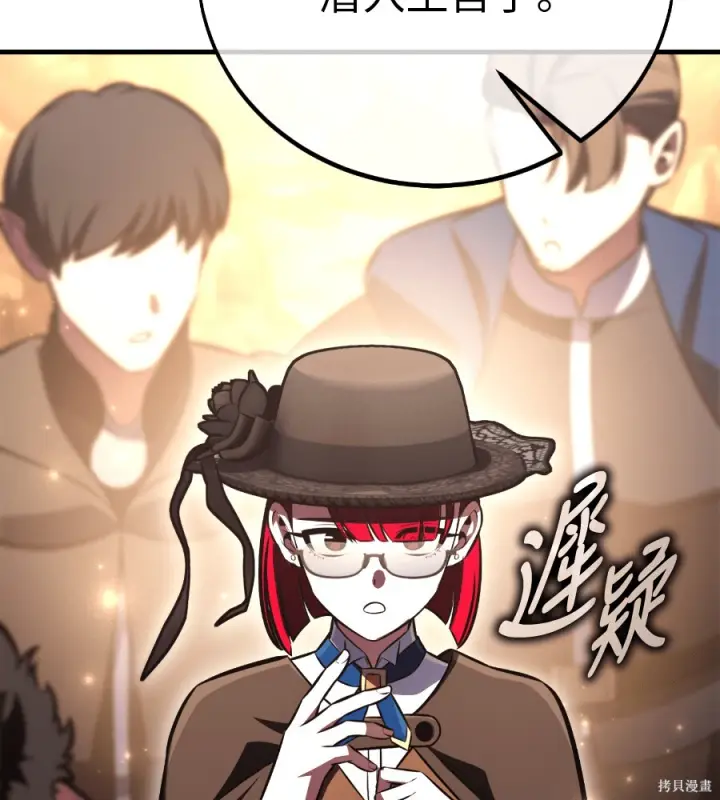 漫画《我杀了学院玩家》第105话第113张图