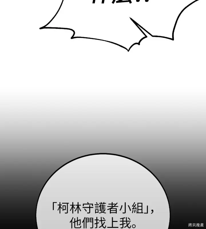 漫画《我杀了学院玩家》第105话第118张图