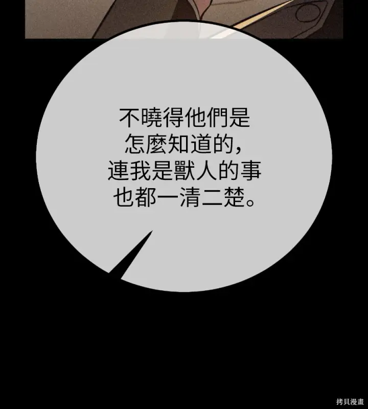 漫画《我杀了学院玩家》第105话第121张图