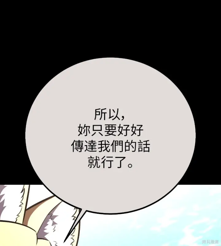 漫画《我杀了学院玩家》第105话第122张图