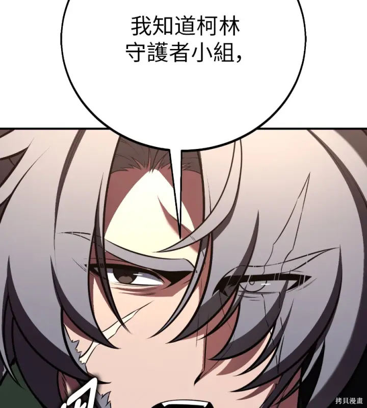 漫画《我杀了学院玩家》第105话第126张图