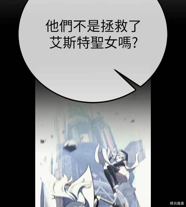 漫画《我杀了学院玩家》第105话第128张图