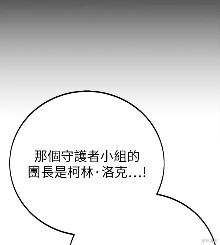 漫画《我杀了学院玩家》第105话第131张图