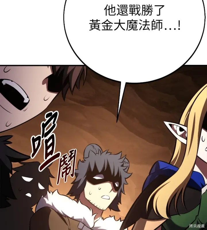 漫画《我杀了学院玩家》第105话第132张图