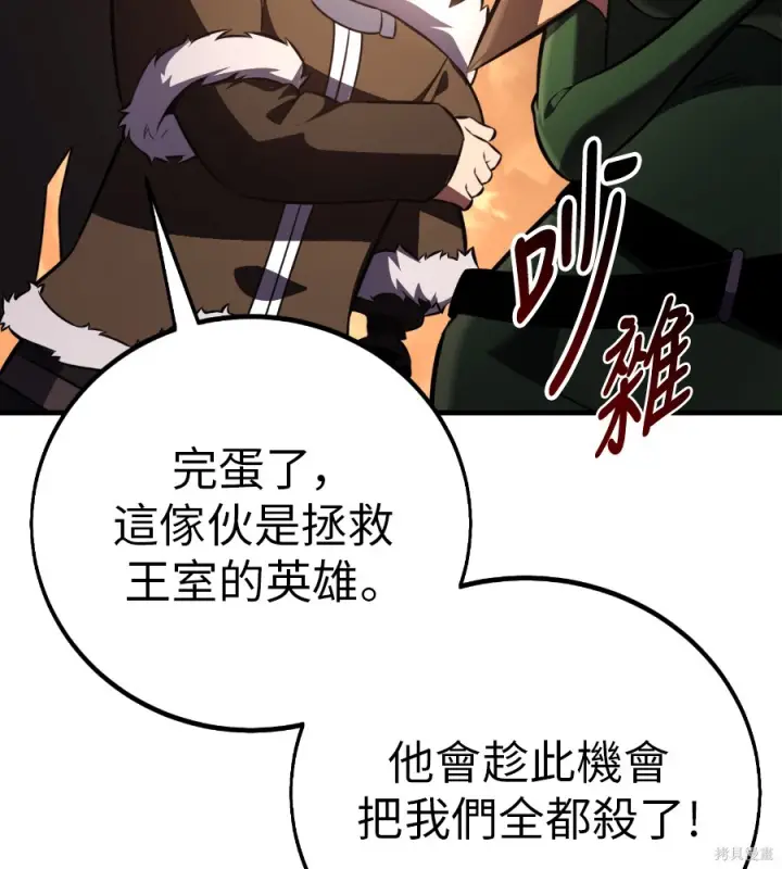 漫画《我杀了学院玩家》第105话第133张图