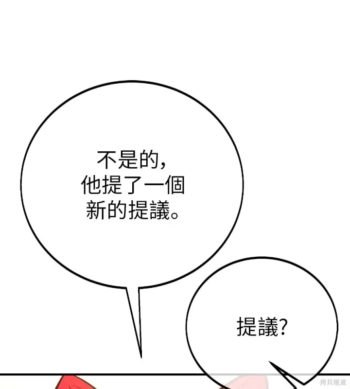 漫画《我杀了学院玩家》第105话第135张图