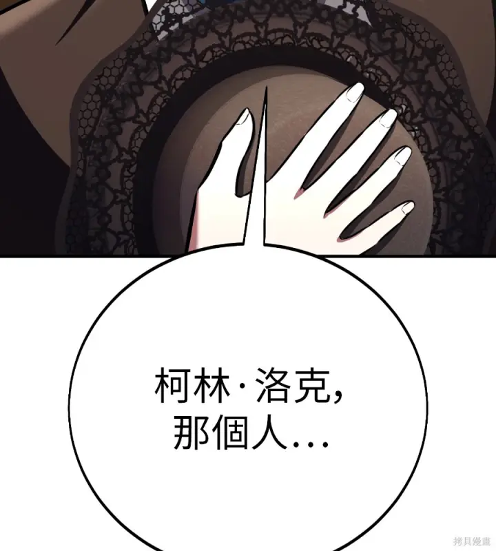 漫画《我杀了学院玩家》第105话第137张图