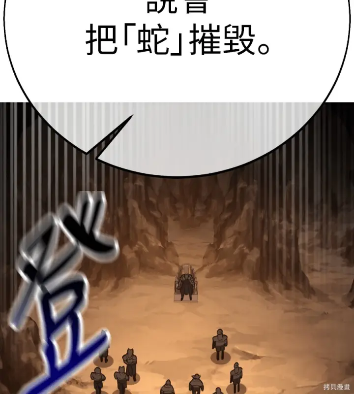 漫画《我杀了学院玩家》第105话第139张图