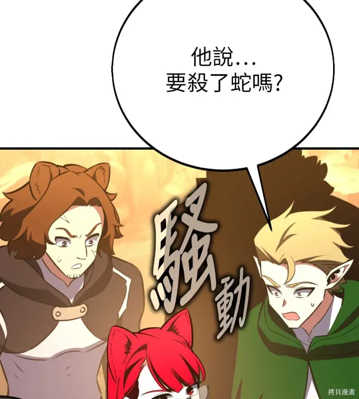 漫画《我杀了学院玩家》第105话第142张图