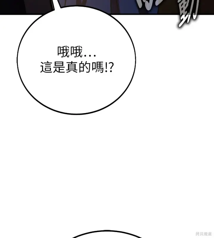 漫画《我杀了学院玩家》第105话第144张图