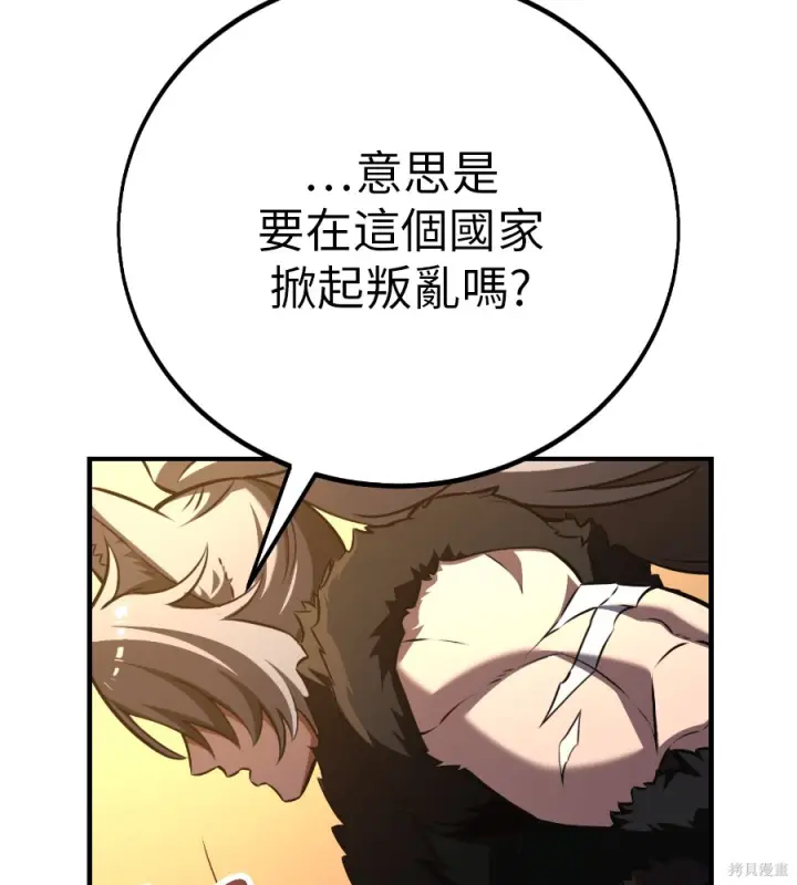 漫画《我杀了学院玩家》第105话第145张图