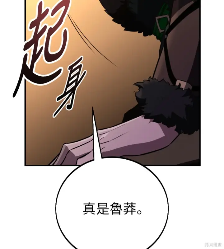 漫画《我杀了学院玩家》第105话第146张图
