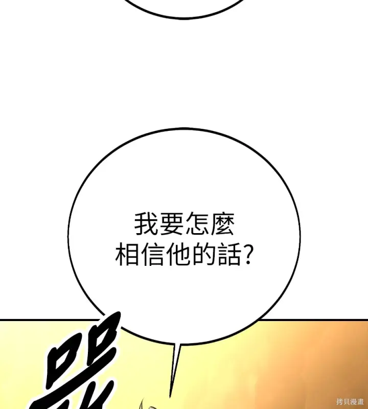 漫画《我杀了学院玩家》第105话第147张图