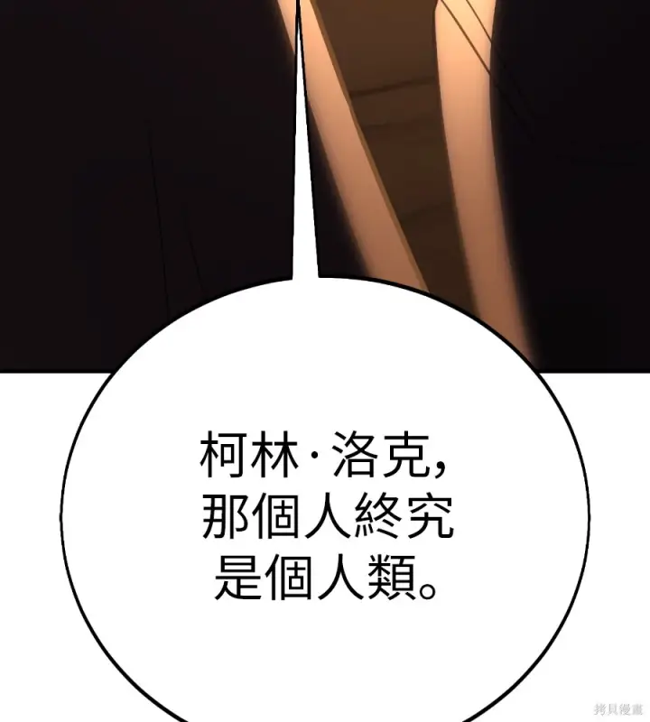漫画《我杀了学院玩家》第105话第150张图