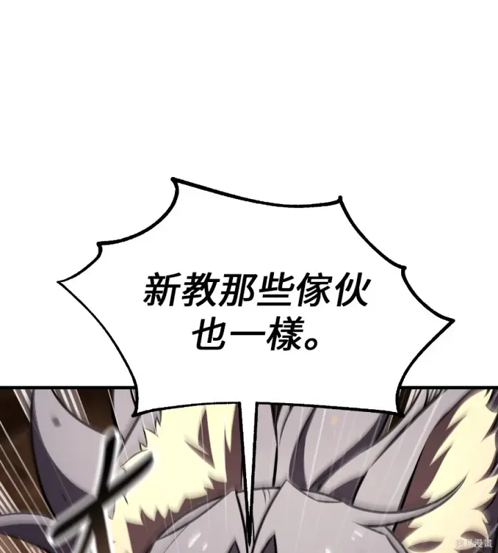 漫画《我杀了学院玩家》第105话第152张图