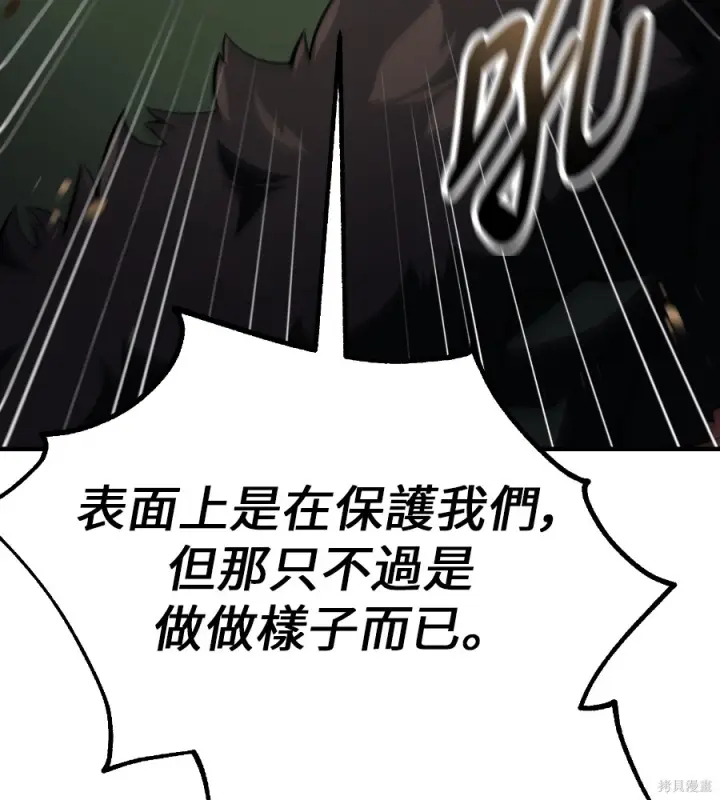 漫画《我杀了学院玩家》第105话第154张图