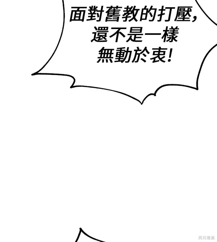 漫画《我杀了学院玩家》第105话第155张图