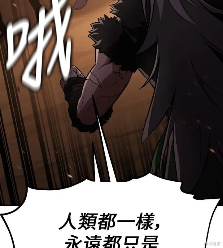 漫画《我杀了学院玩家》第105话第158张图