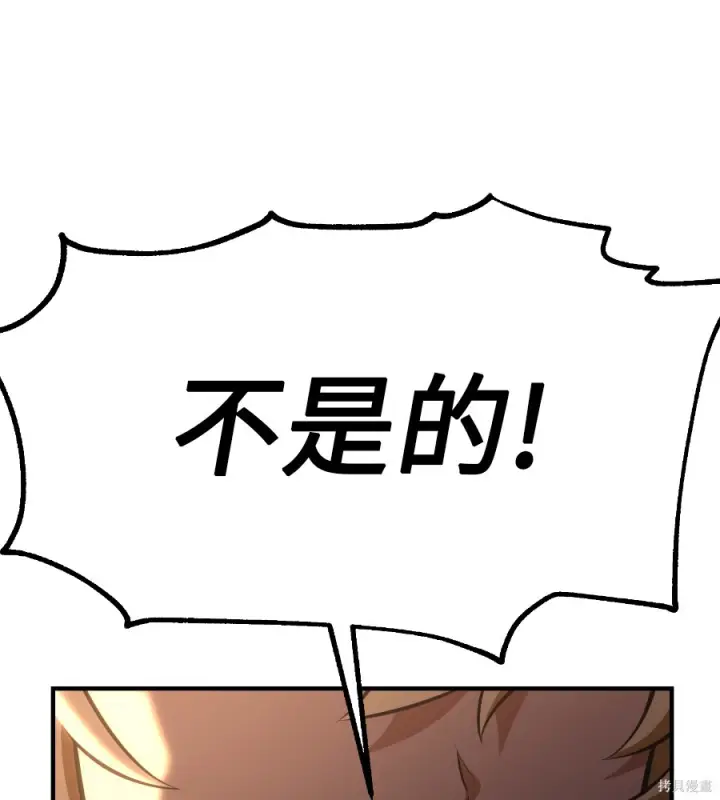 漫画《我杀了学院玩家》第105话第160张图