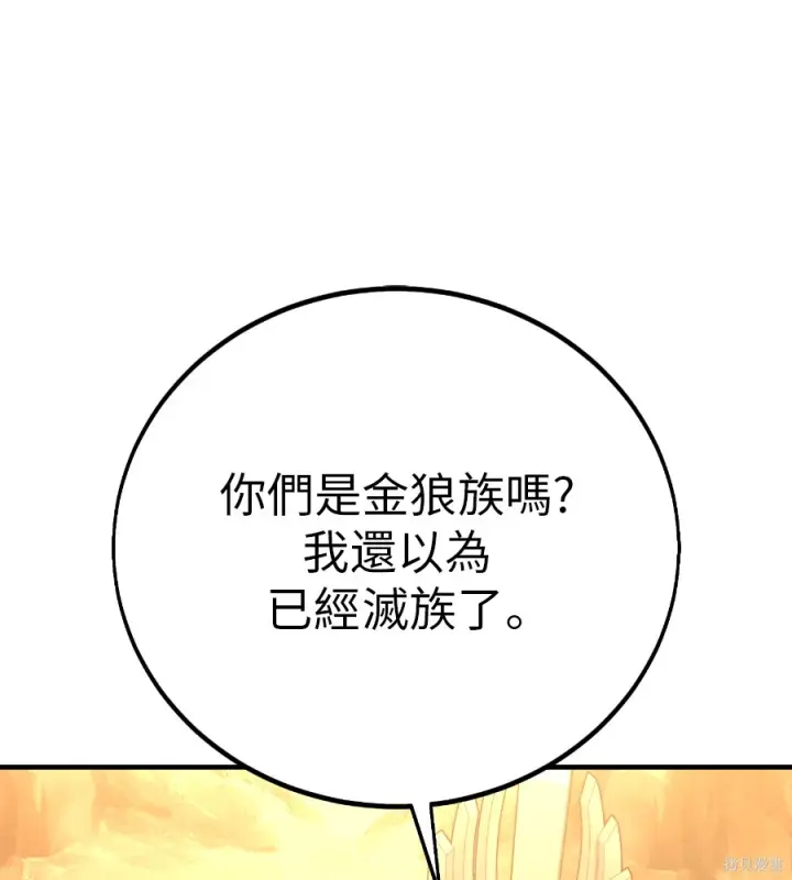 漫画《我杀了学院玩家》第105话第167张图