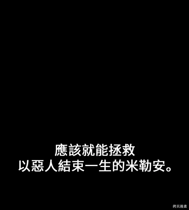 漫画《我杀了学院玩家》第105话第17张图