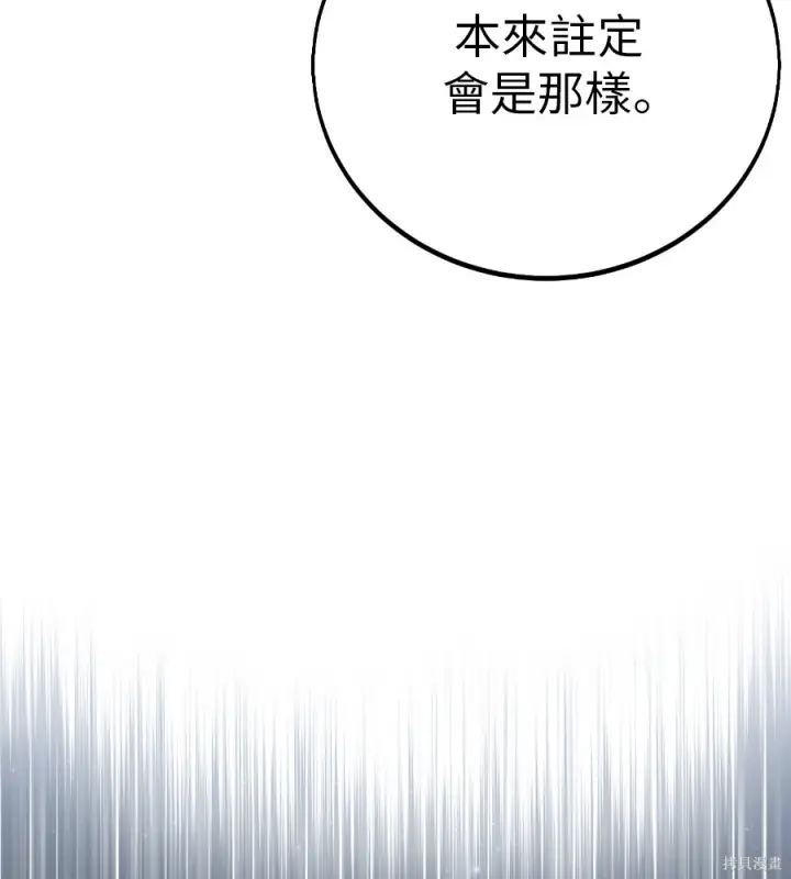 漫画《我杀了学院玩家》第105话第170张图