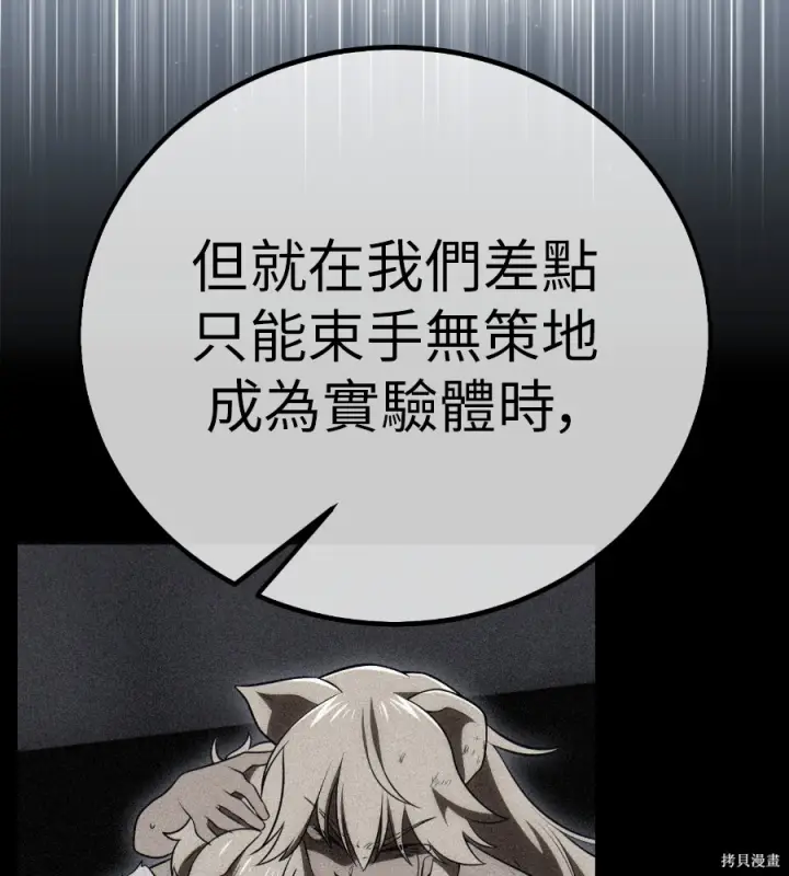 漫画《我杀了学院玩家》第105话第171张图